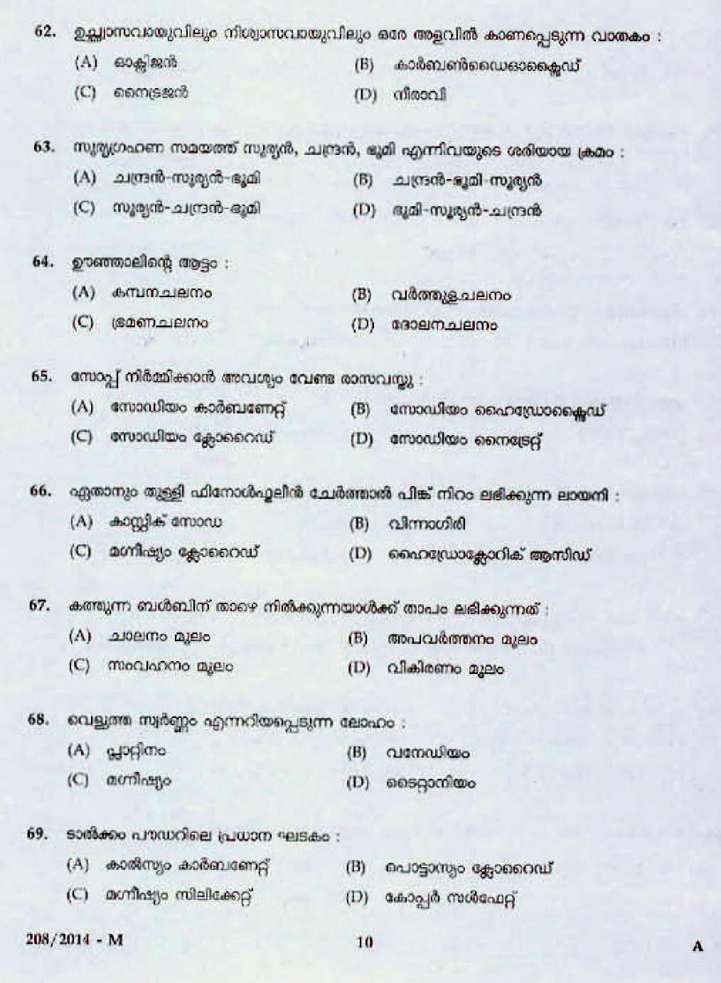 Kerala Last Grade Servants Exam 2014 Question Paper Code 2082014 M 8