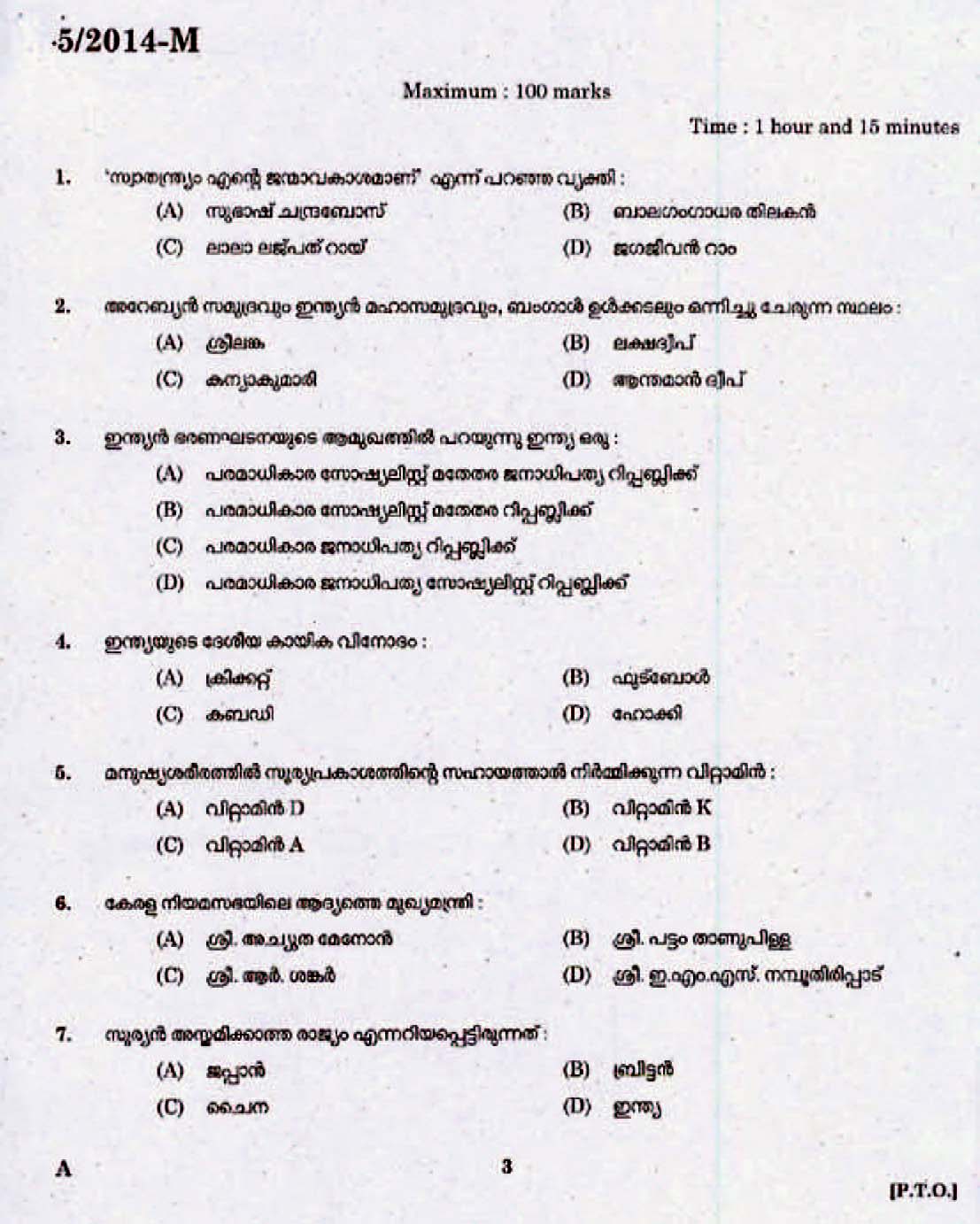 Kerala Last Grade Servants Exam 2014 Question Paper Code 52014 M 1