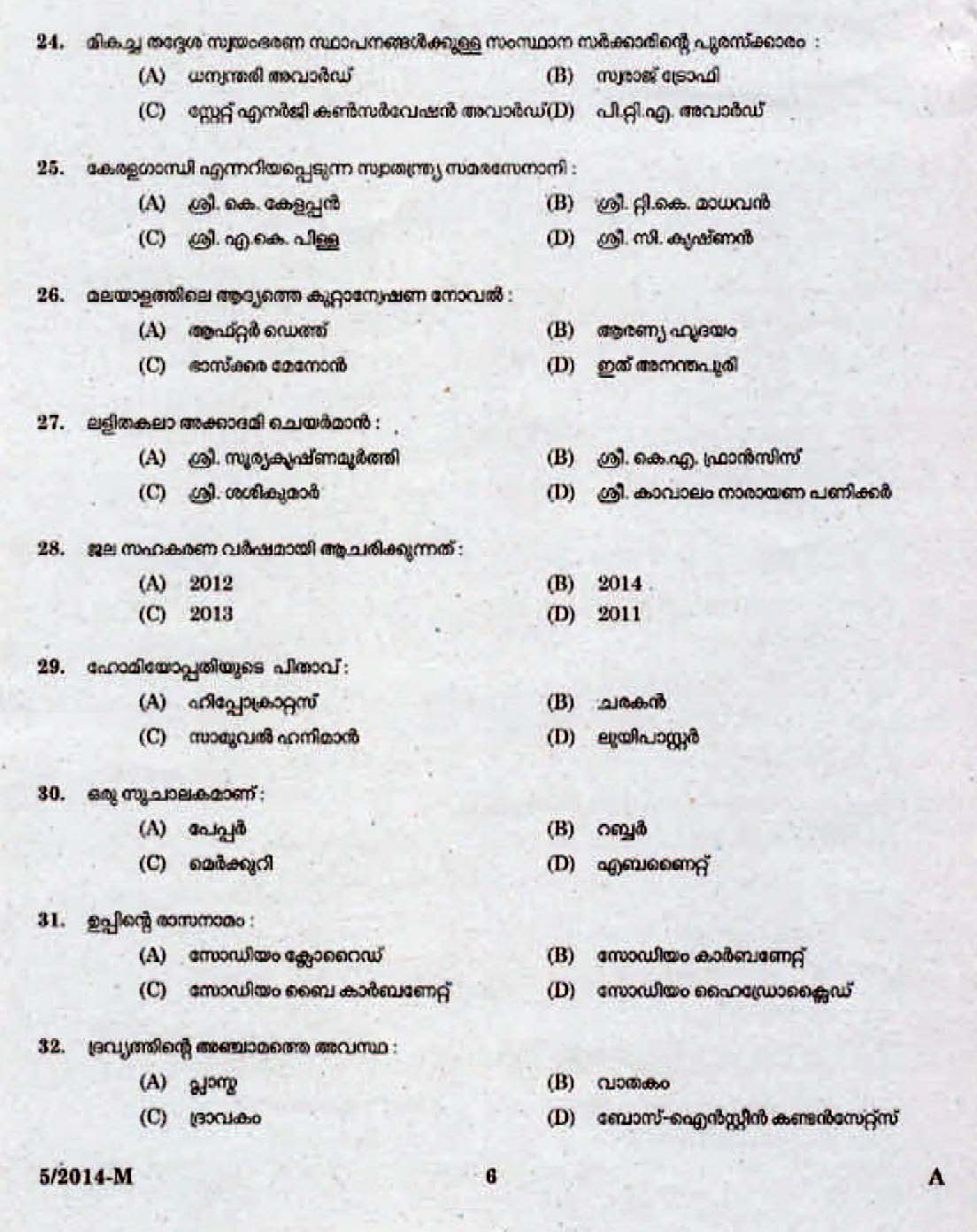 Kerala Last Grade Servants Exam 2014 Question Paper Code 52014 M 4