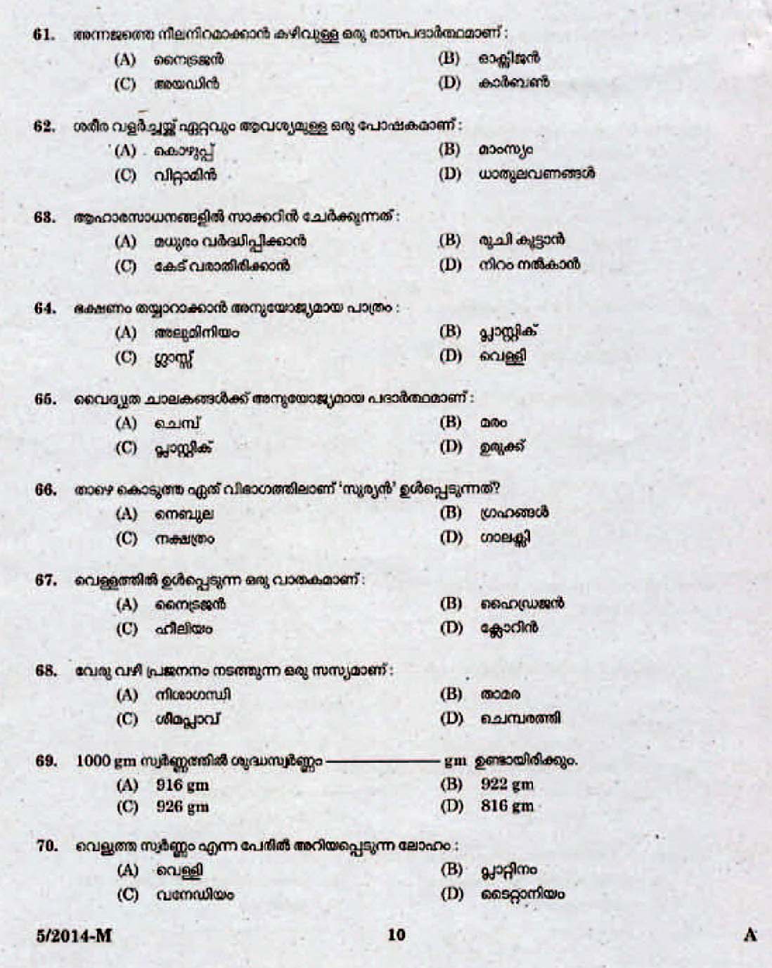 Kerala Last Grade Servants Exam 2014 Question Paper Code 52014 M 8