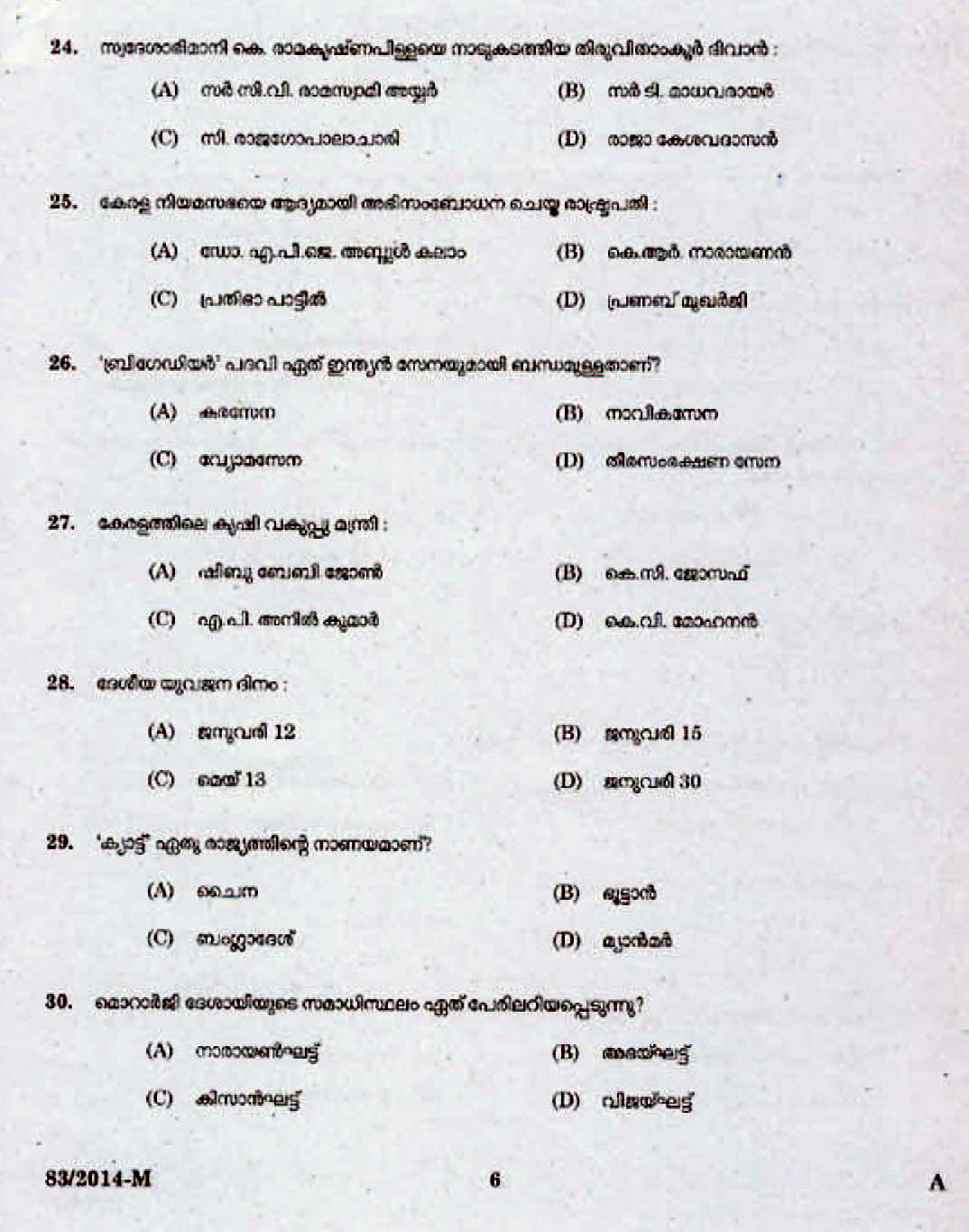 Kerala Last Grade Servants Exam 2014 Question Paper Code 832014 M 4