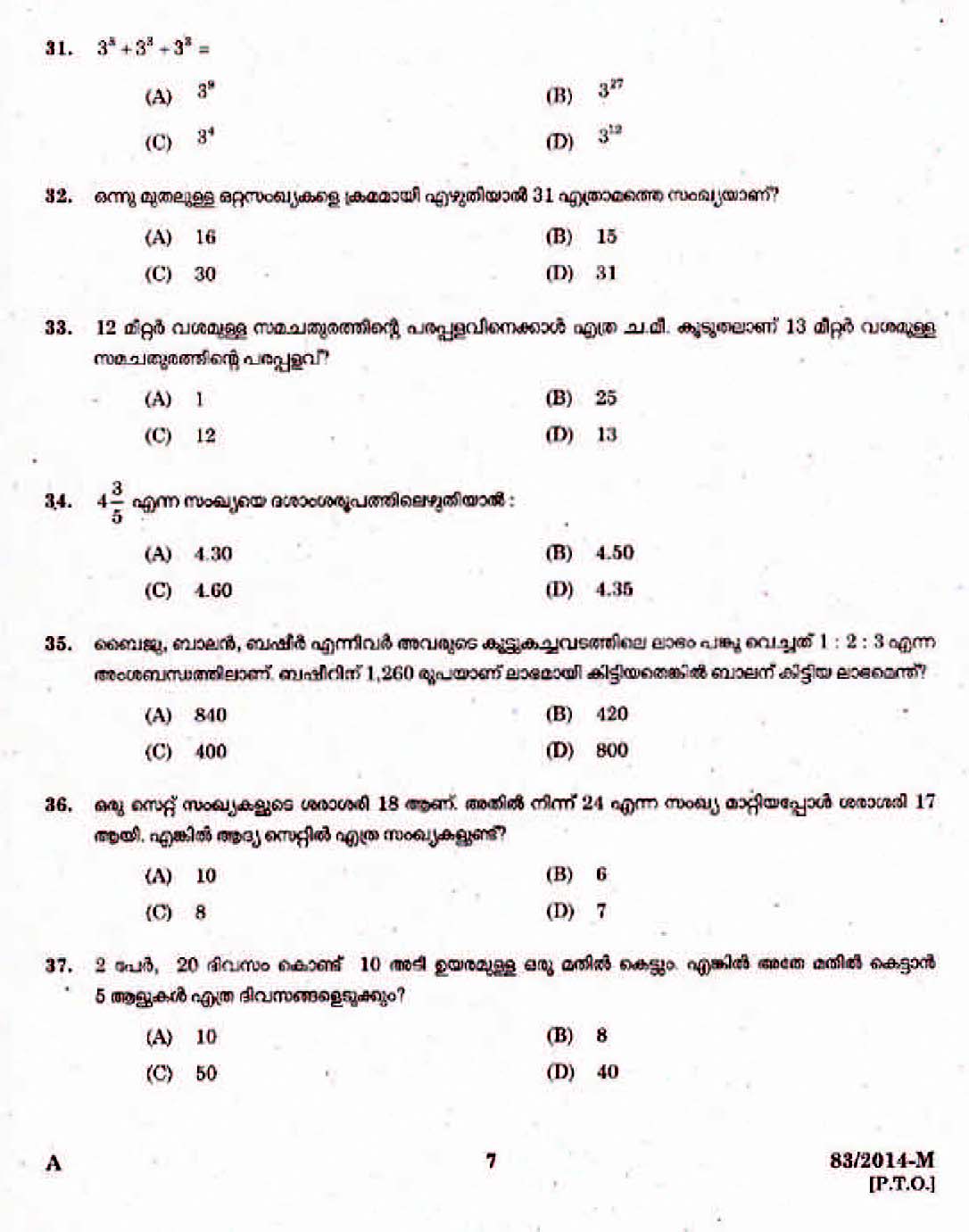 Kerala Last Grade Servants Exam 2014 Question Paper Code 832014 M 5