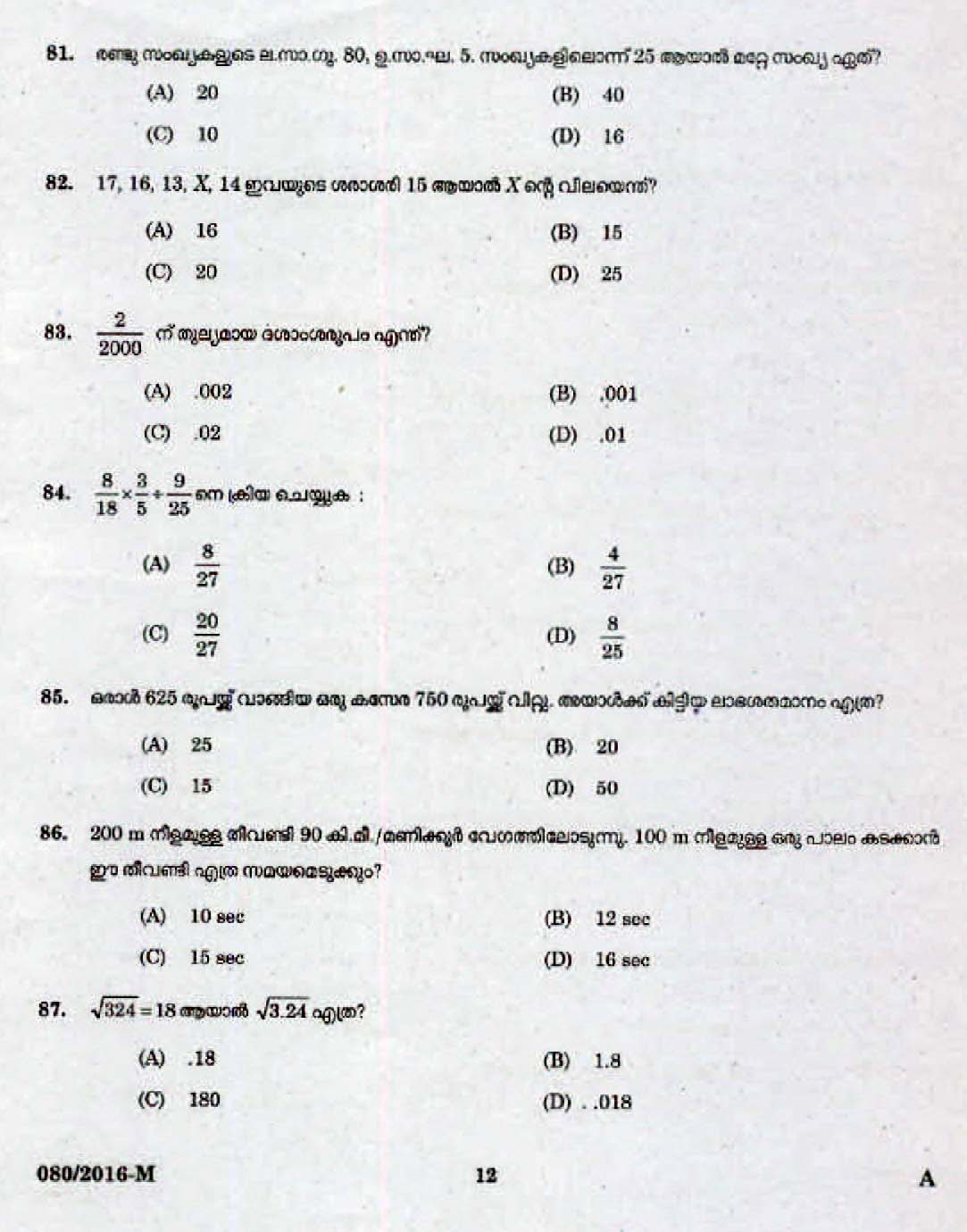 Kerala Last Grade Servants Exam 2016 Question Paper Code 0802016 M 10