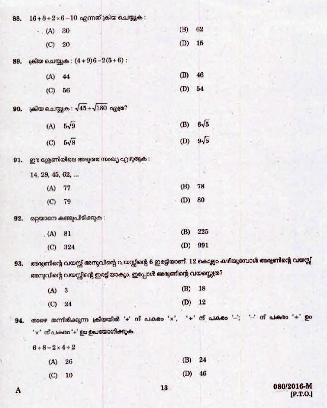 Kerala Last Grade Servants Exam 2016 Question Paper Code 0802016 M 11