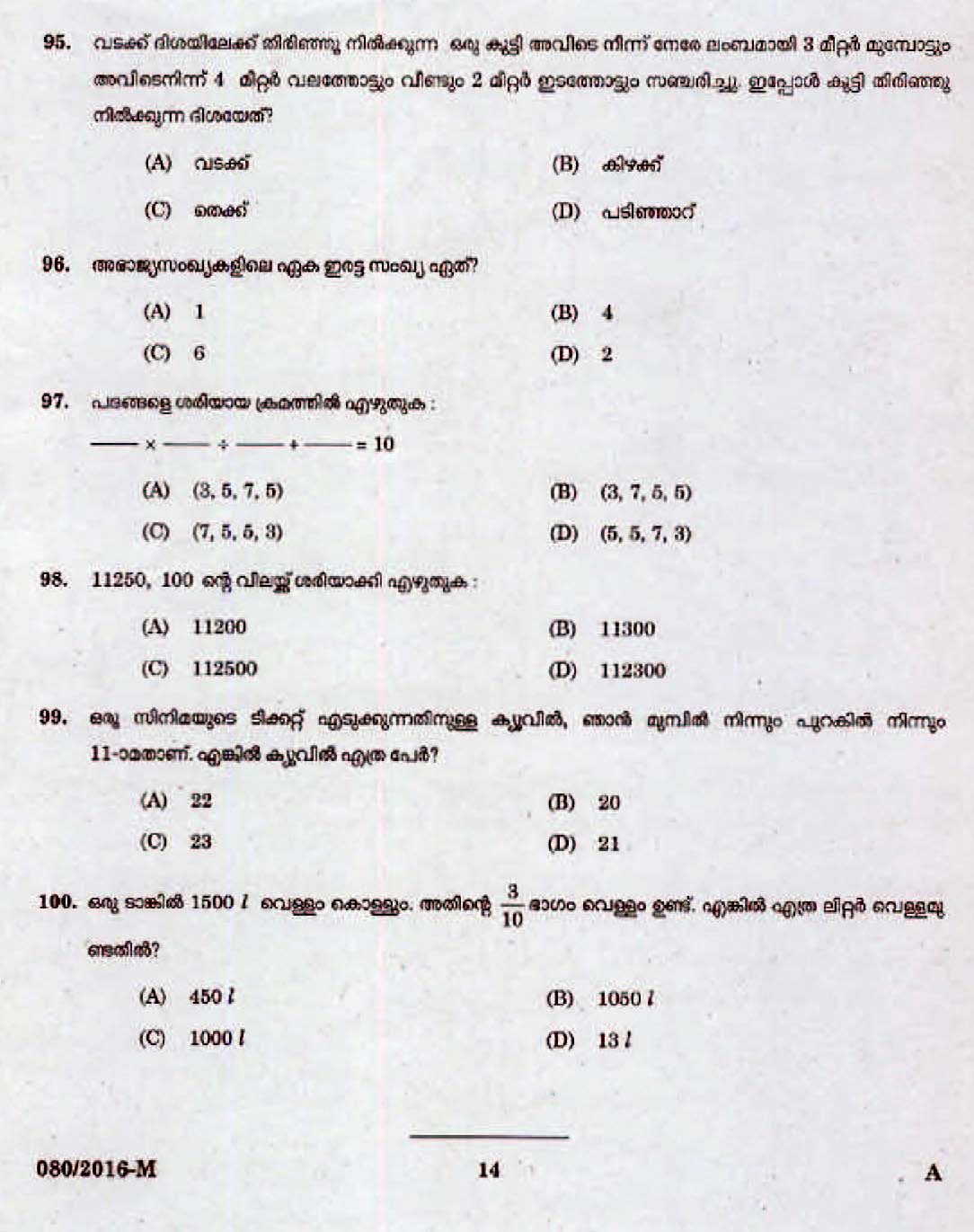 Kerala Last Grade Servants Exam 2016 Question Paper Code 0802016 M 12