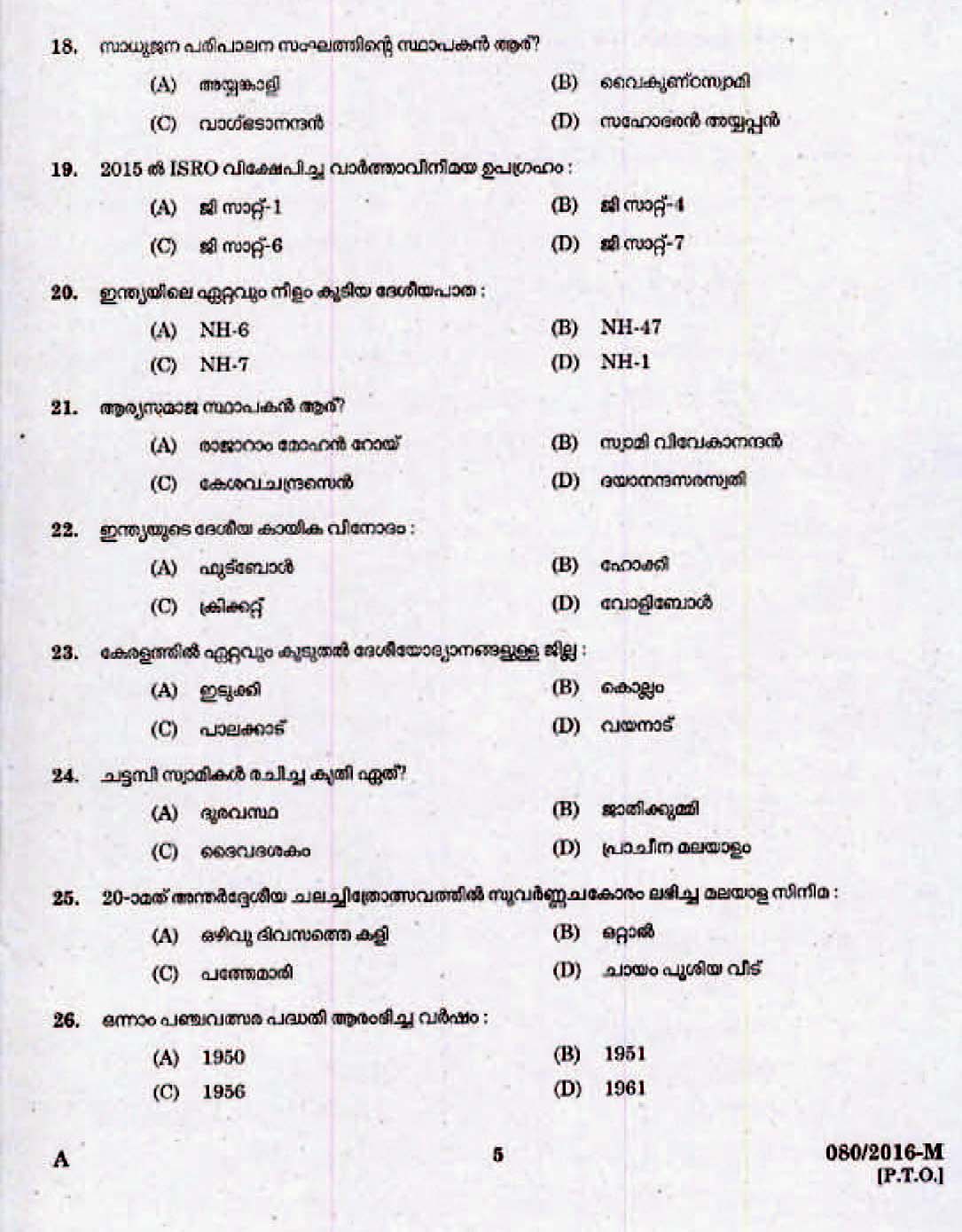 Kerala Last Grade Servants Exam 2016 Question Paper Code 0802016 M 3