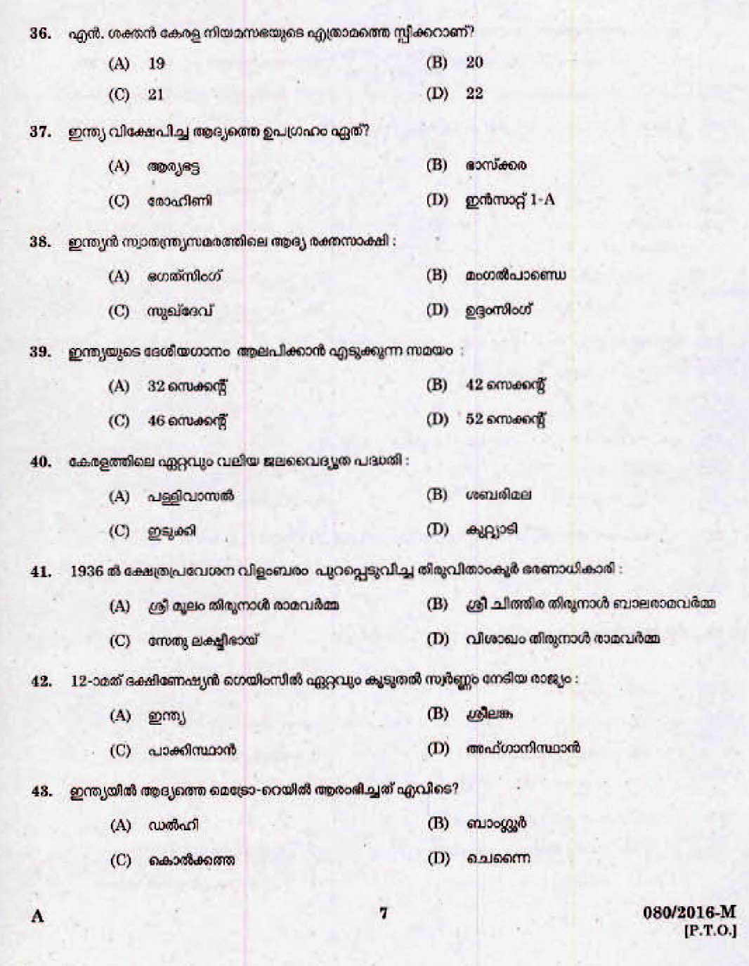 Kerala Last Grade Servants Exam 2016 Question Paper Code 0802016 M 5