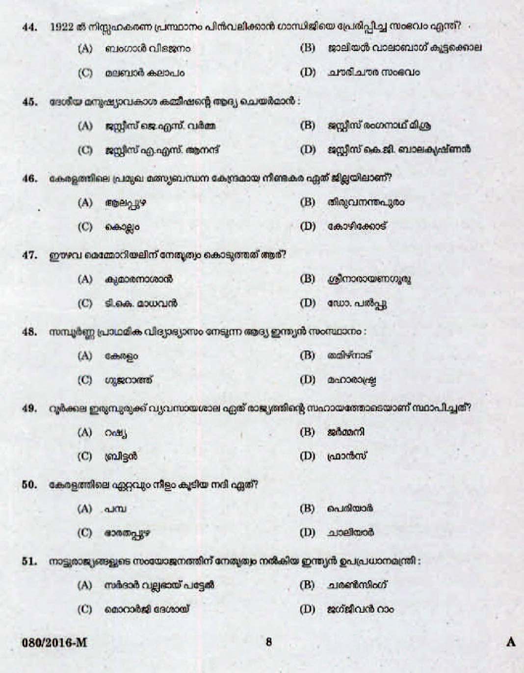 Kerala Last Grade Servants Exam 2016 Question Paper Code 0802016 M 6
