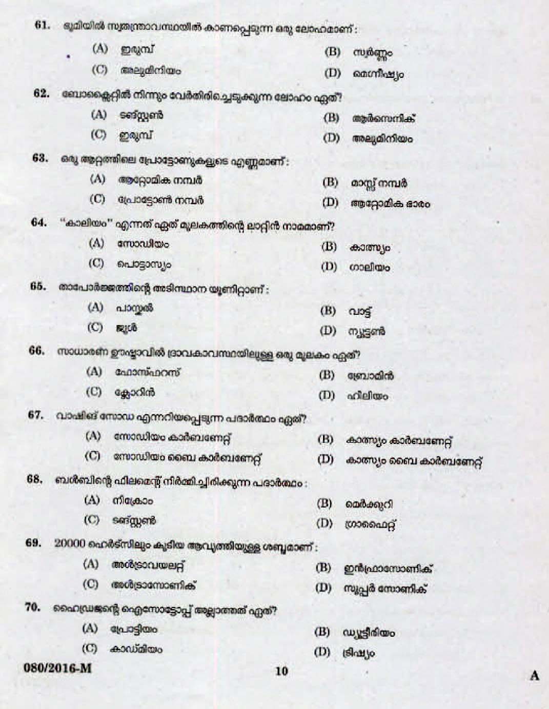 Kerala Last Grade Servants Exam 2016 Question Paper Code 0802016 M 8