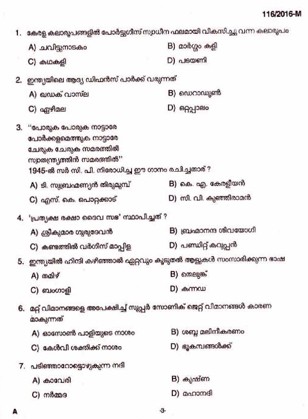 Kerala Last Grade Servants Exam 2016 Question Paper Code 1162016 M 1