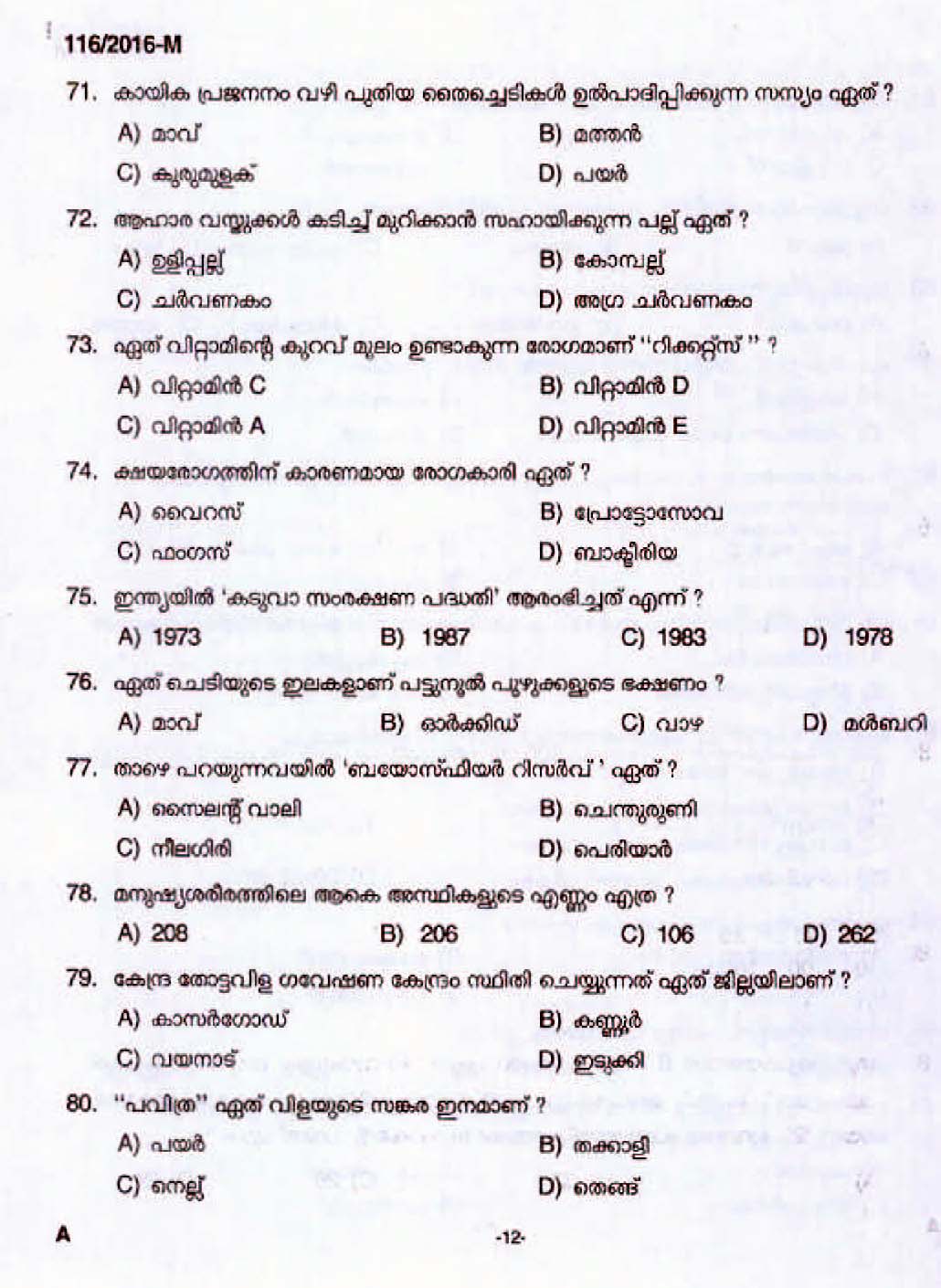Kerala Last Grade Servants Exam 2016 Question Paper Code 1162016 M 10