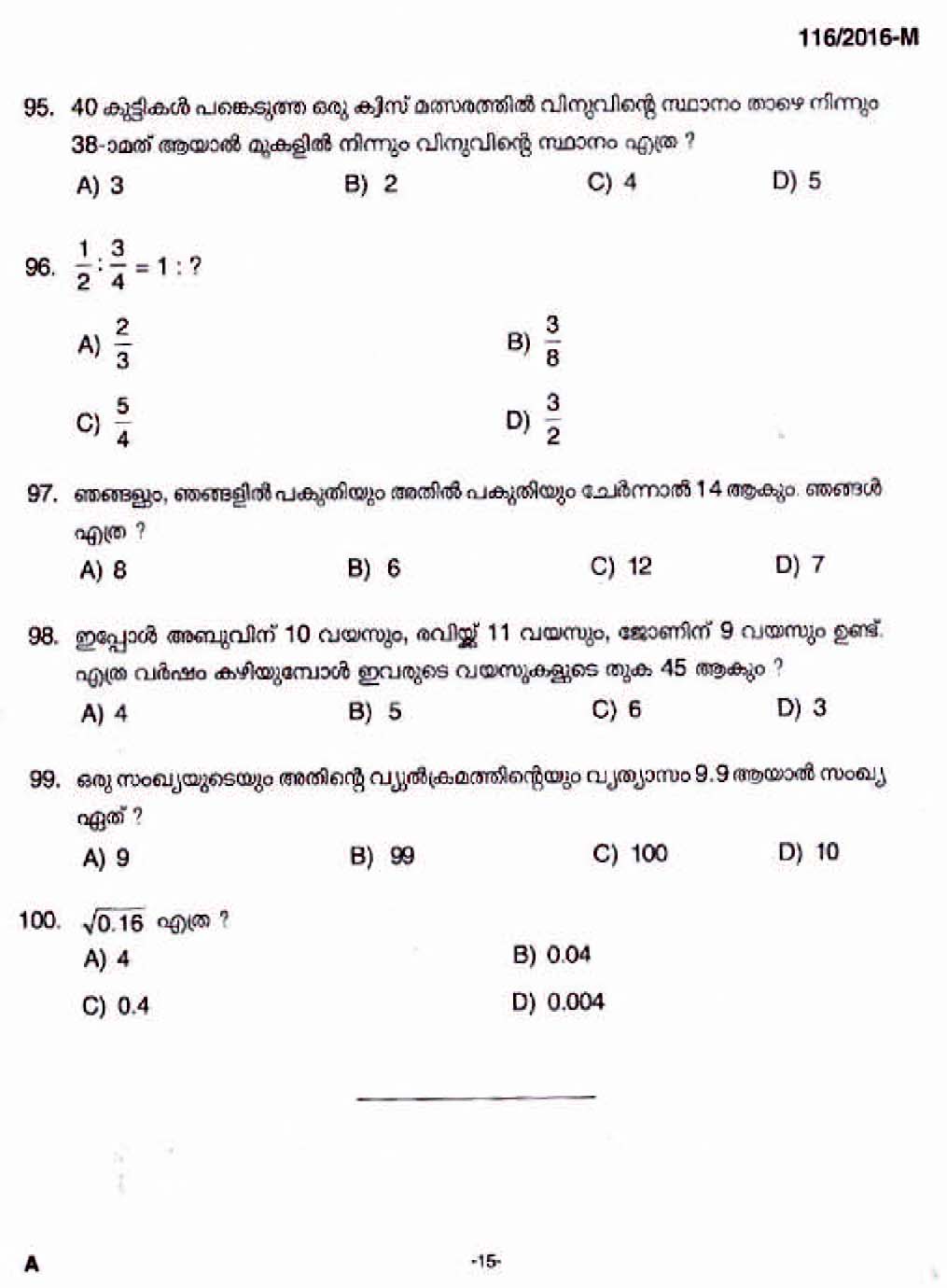 Kerala Last Grade Servants Exam 2016 Question Paper Code 1162016 M 13