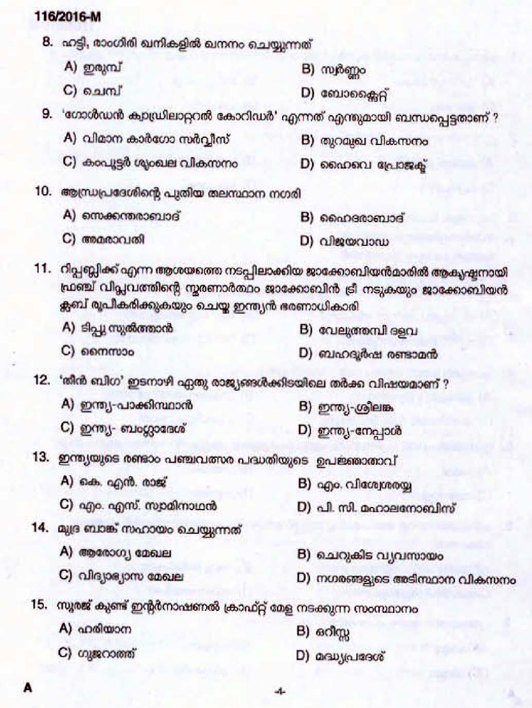 Kerala Last Grade Servants Exam 2016 Question Paper Code 1162016 M 2