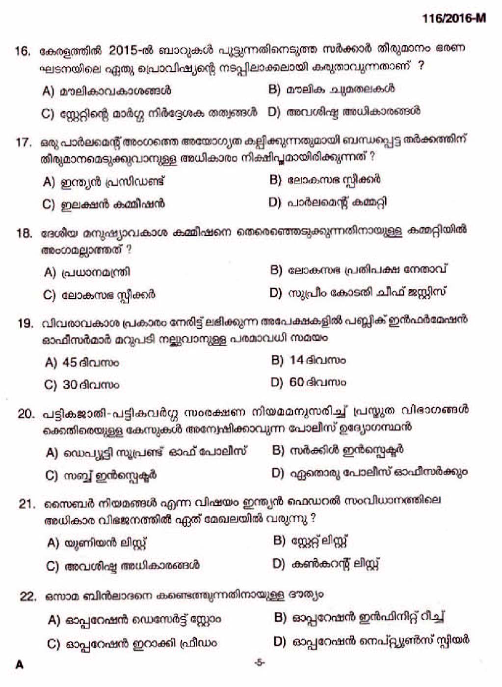 Kerala Last Grade Servants Exam 2016 Question Paper Code 1162016 M 3