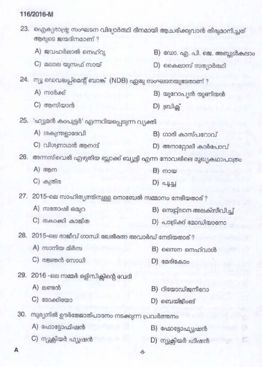 Kerala Last Grade Servants Exam 2016 Question Paper Code 1162016 M 4