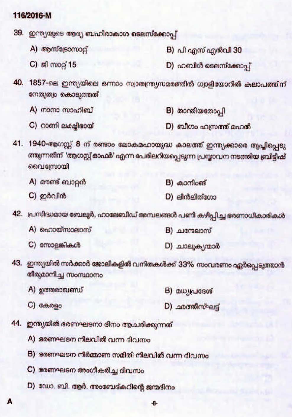 Kerala Last Grade Servants Exam 2016 Question Paper Code 1162016 M 6