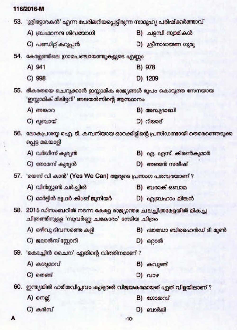 Kerala Last Grade Servants Exam 2016 Question Paper Code 1162016 M 8