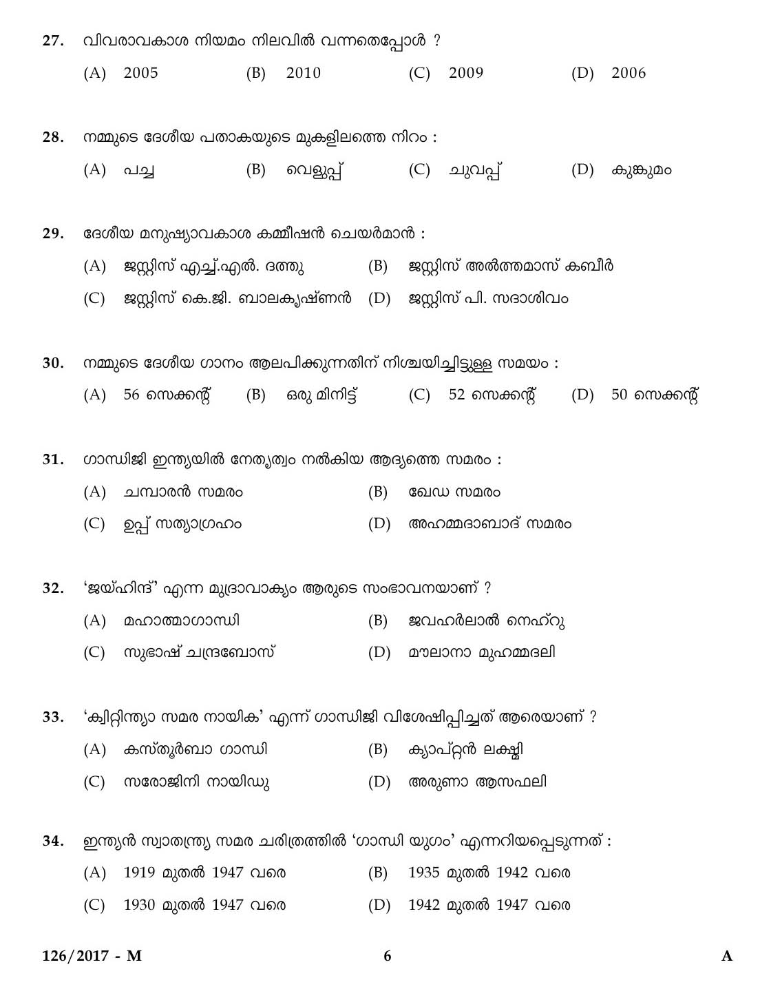 Kerala Last Grade Servants Exam 2017 Question Paper Code 1262017 M 5