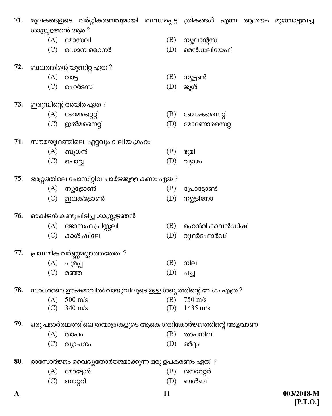 Kerala Last Grade Servants Exam 2018 Question Paper Code 0032018 M 10