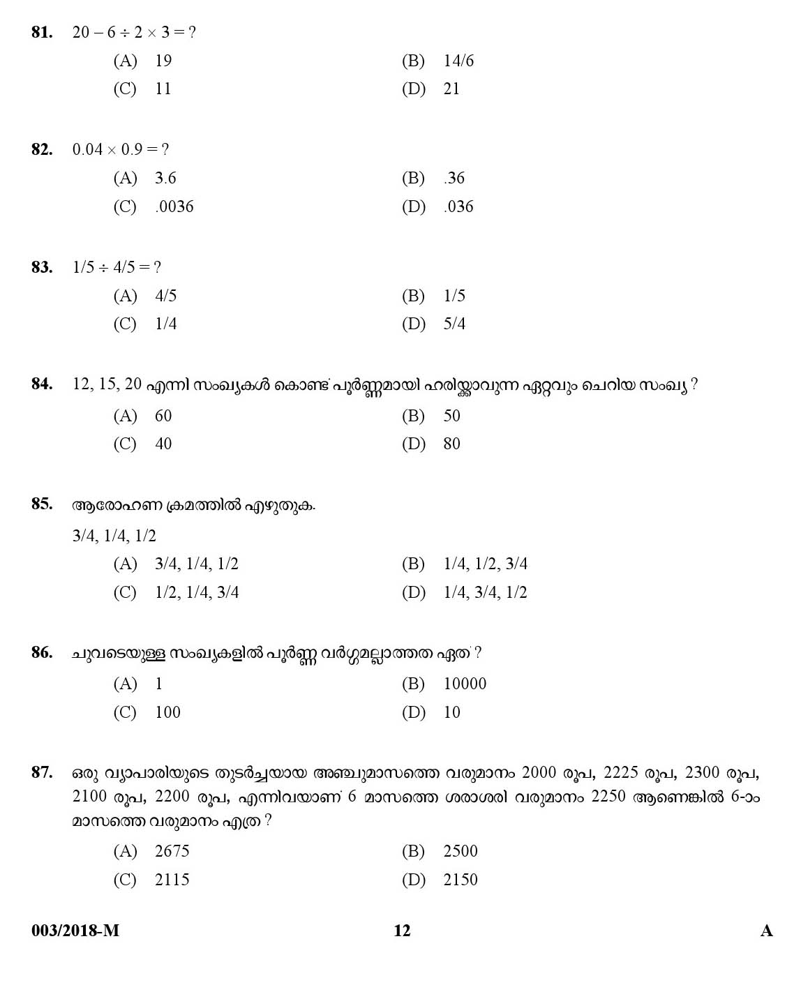 Kerala Last Grade Servants Exam 2018 Question Paper Code 0032018 M 11