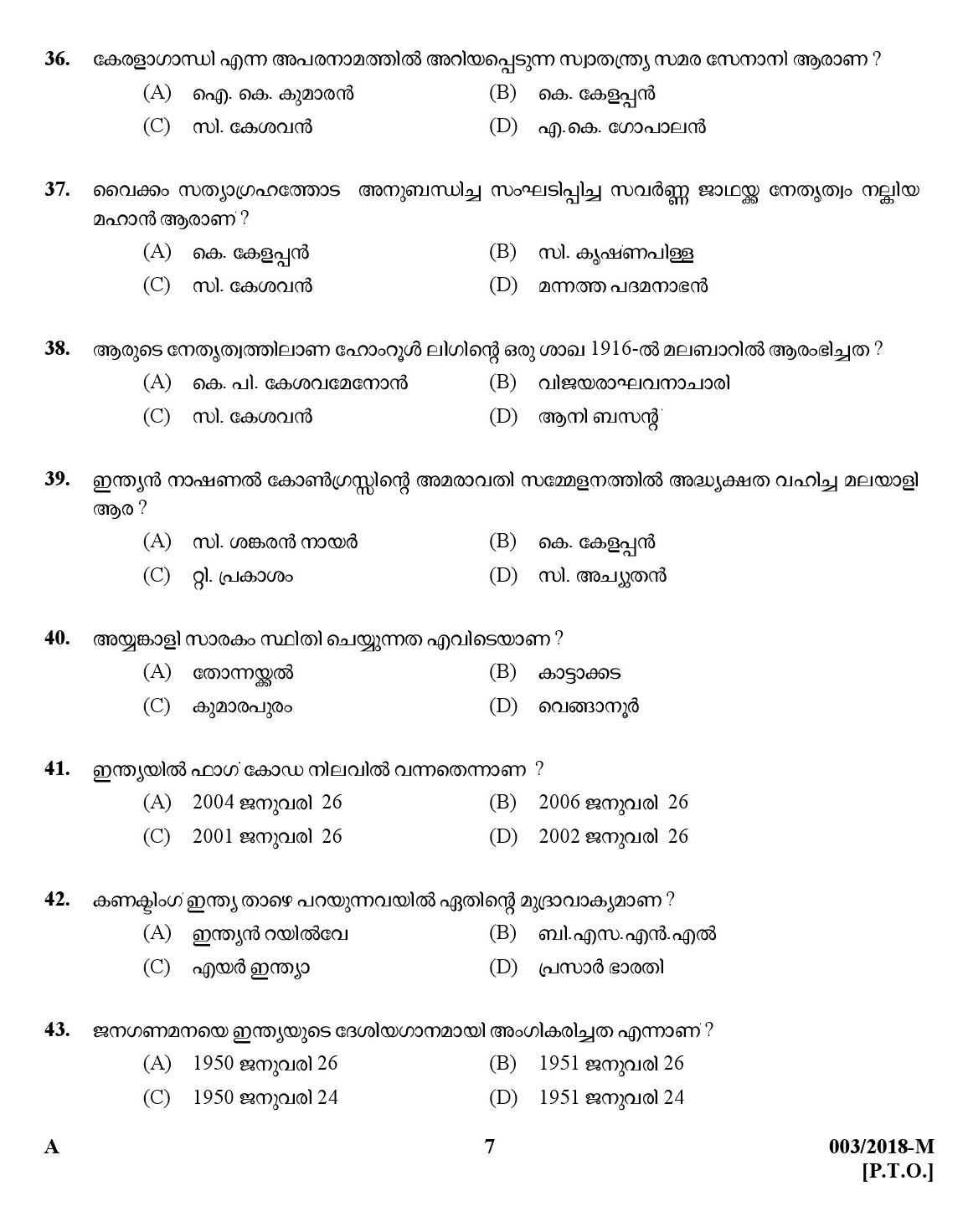 Kerala Last Grade Servants Exam 2018 Question Paper Code 0032018 M 6