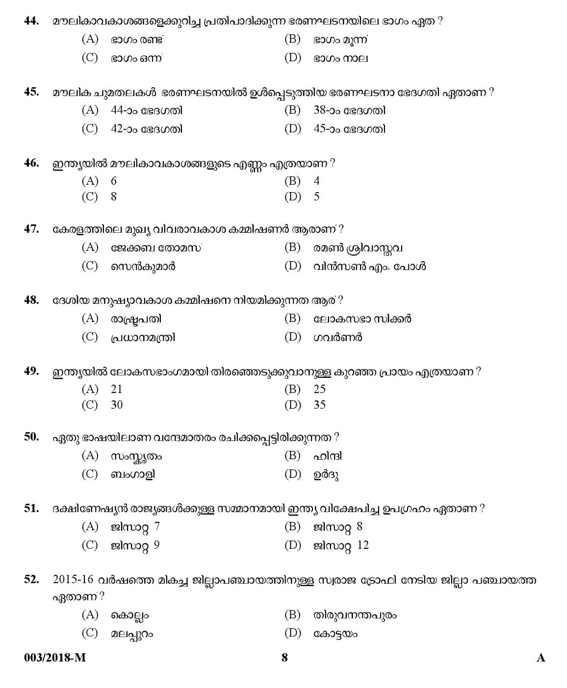 Kerala Last Grade Servants Exam 2018 Question Paper Code 0032018 M 7