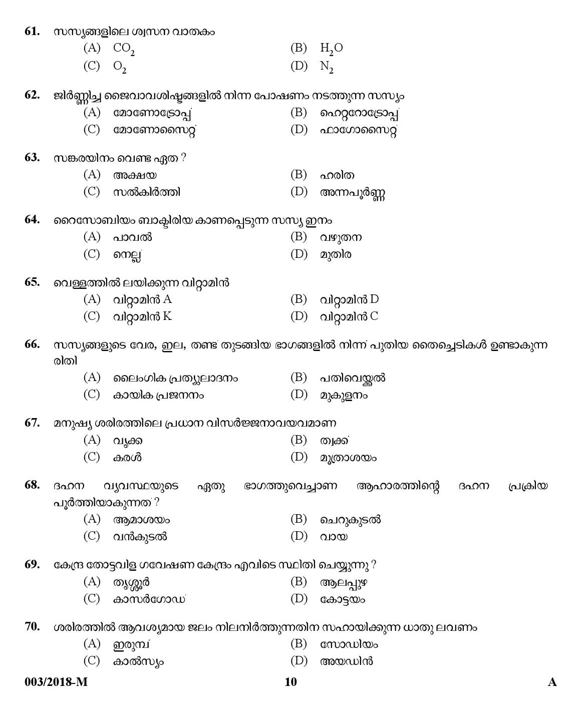 Kerala Last Grade Servants Exam 2018 Question Paper Code 0032018 M 9