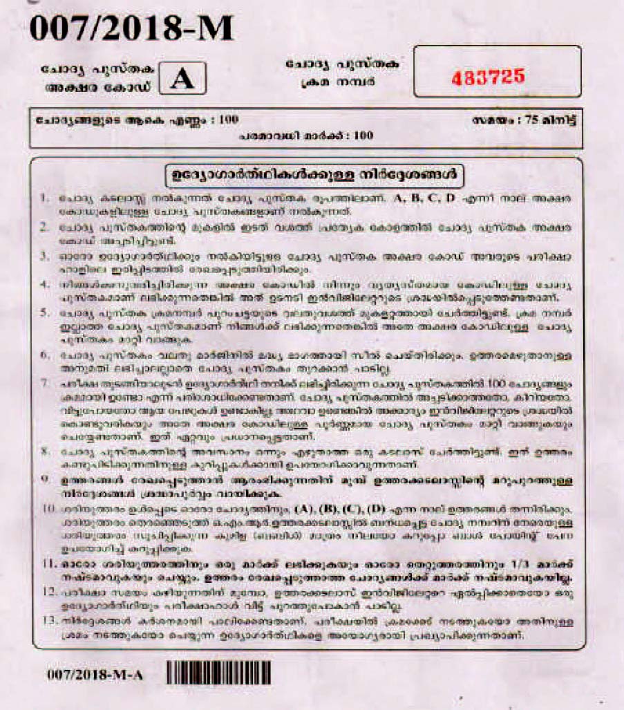 Kerala Last Grade Servants Exam 2018 Question Paper Code 0072018 M 1