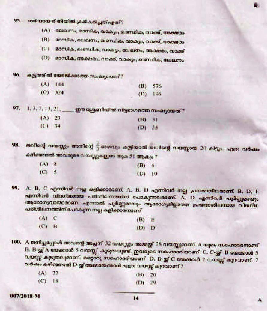 Kerala Last Grade Servants Exam 2018 Question Paper Code 0072018 M 13