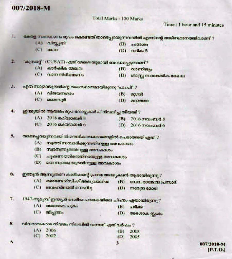 Kerala Last Grade Servants Exam 2018 Question Paper Code 0072018 M 2
