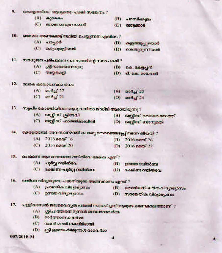 Kerala Last Grade Servants Exam 2018 Question Paper Code 0072018 M 3