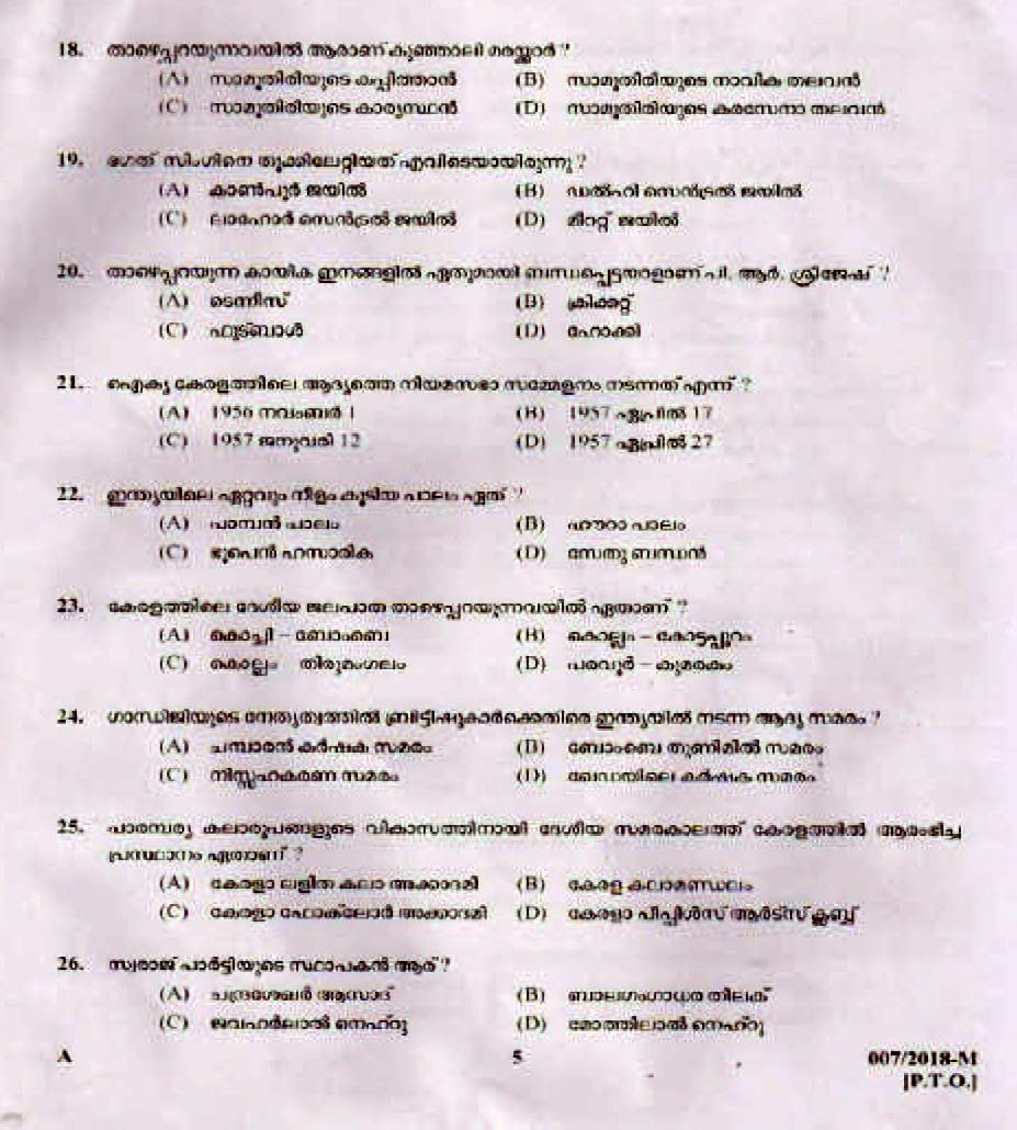 Kerala Last Grade Servants Exam 2018 Question Paper Code 0072018 M 4
