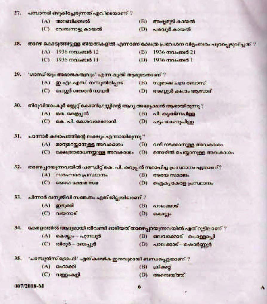 Kerala Last Grade Servants Exam 2018 Question Paper Code 0072018 M 5