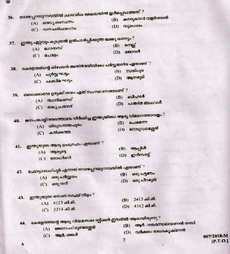 Kerala Last Grade Servants Exam 2018 Question Paper Code 0072018 M 6