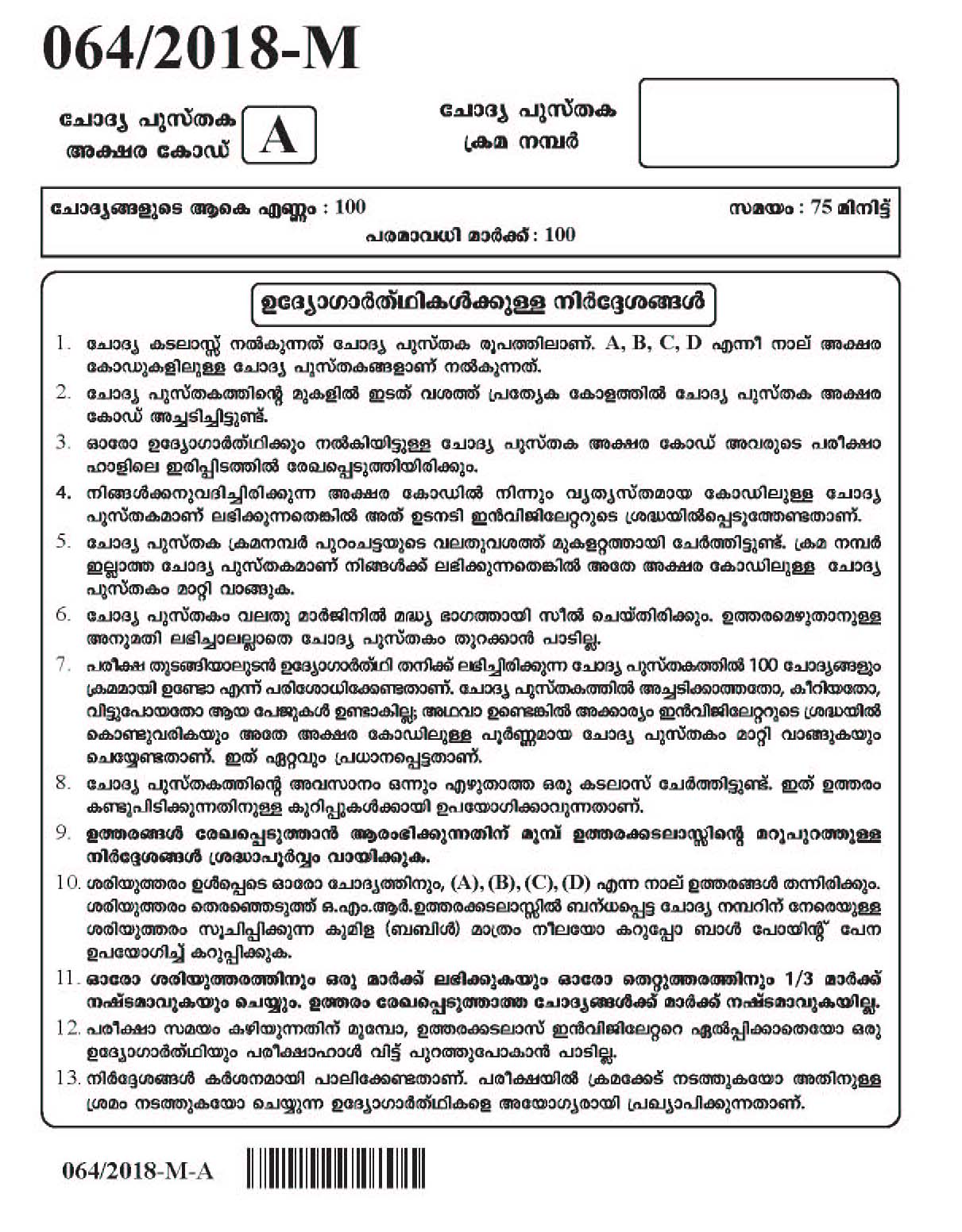 Kerala Last Grade Servants Exam 2018 Question Paper Code 0642018 M 1