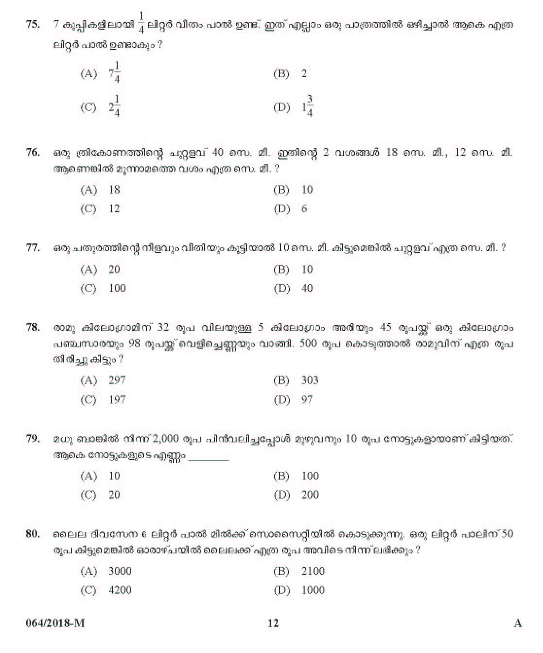 Kerala Last Grade Servants Exam 2018 Question Paper Code 0642018 M 11