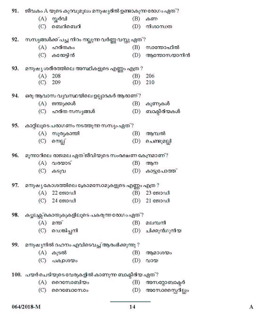 Kerala Last Grade Servants Exam 2018 Question Paper Code 0642018 M 13