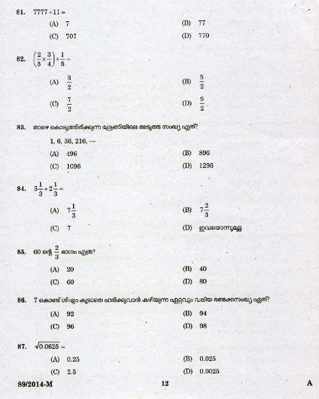 Kerala PSC Attender Exam 2014 Question Paper Code 892014 M 10
