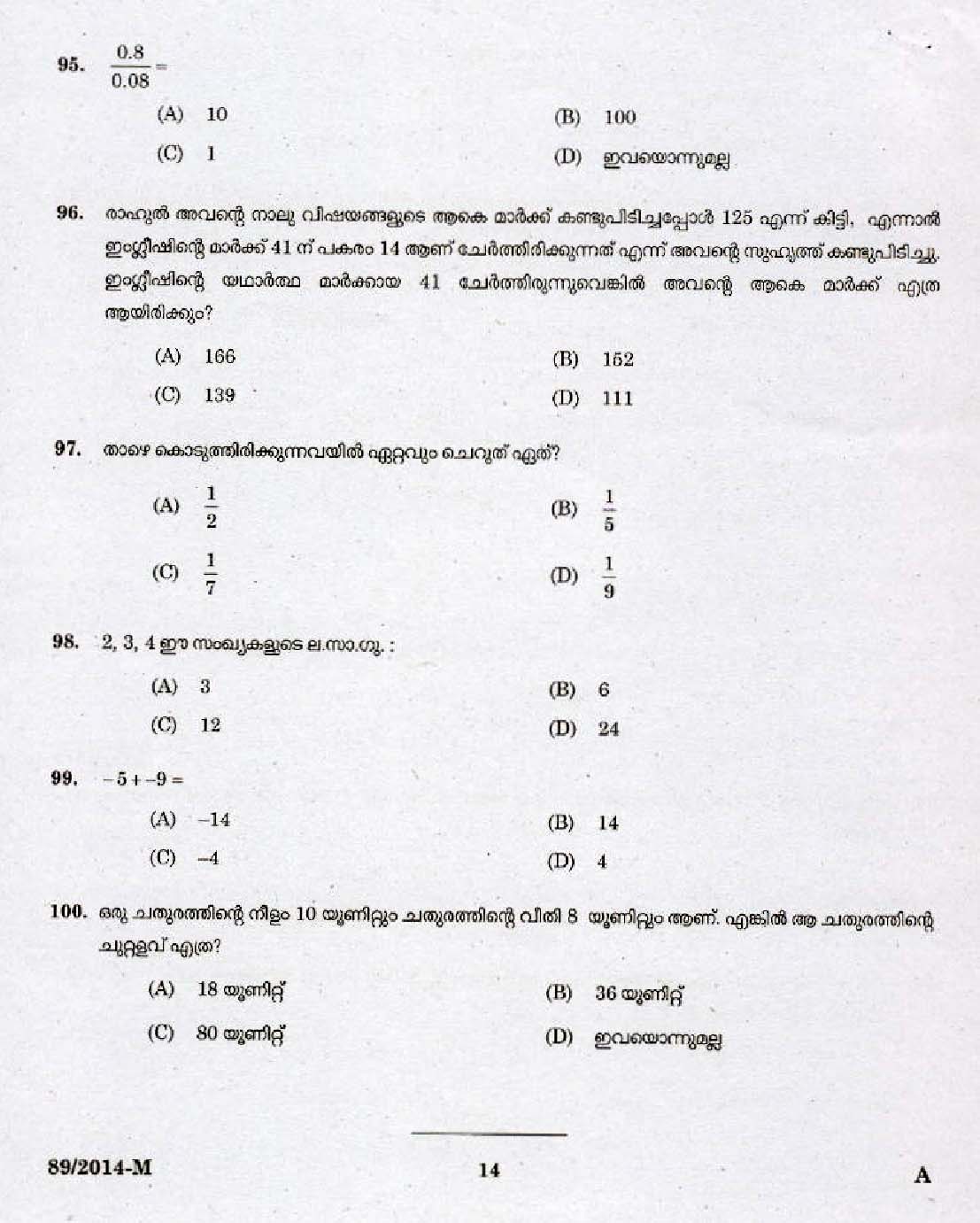 Kerala PSC Attender Exam 2014 Question Paper Code 892014 M 12