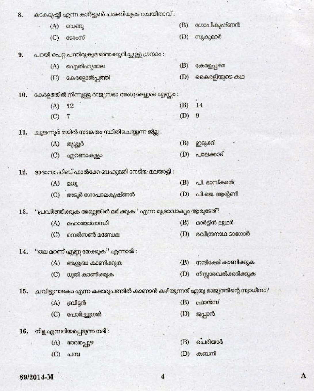 Kerala PSC Attender Exam 2014 Question Paper Code 892014 M 2