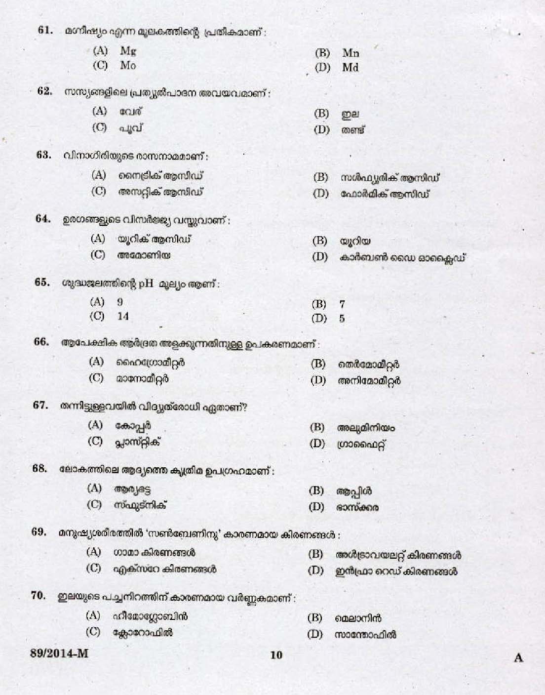 Kerala PSC Attender Exam 2014 Question Paper Code 892014 M 8
