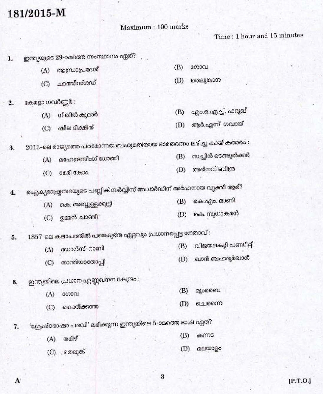 Kerala PSC Attender Exam 2015 Question Paper Code 1812015 M 1