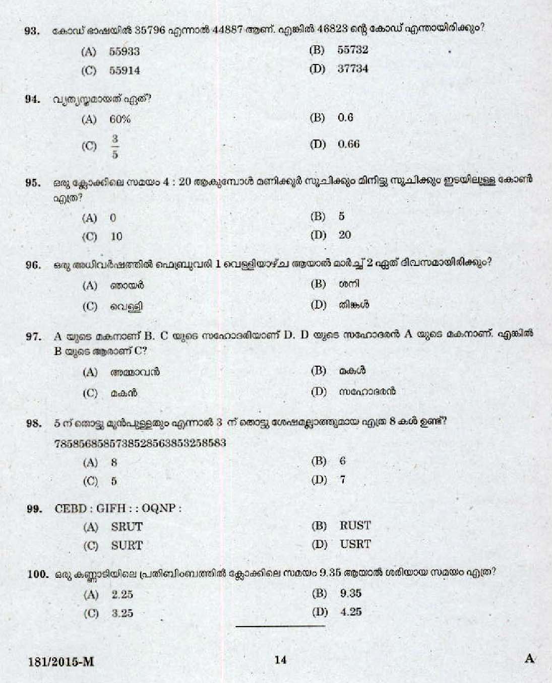 Kerala PSC Attender Exam 2015 Question Paper Code 1812015 M 12