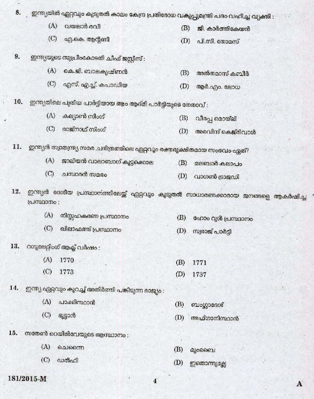 Kerala PSC Attender Exam 2015 Question Paper Code 1812015 M 2