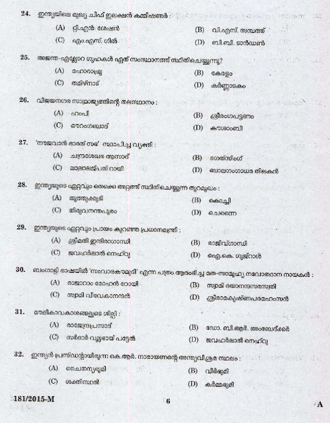 Kerala PSC Attender Exam 2015 Question Paper Code 1812015 M 4