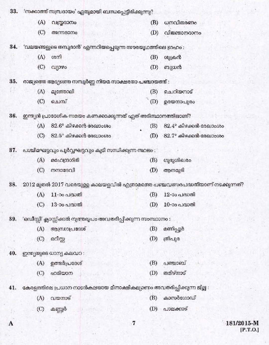 Kerala PSC Attender Exam 2015 Question Paper Code 1812015 M 5