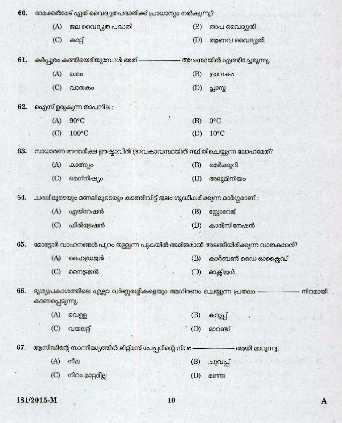 Kerala PSC Attender Exam 2015 Question Paper Code 1812015 M 8