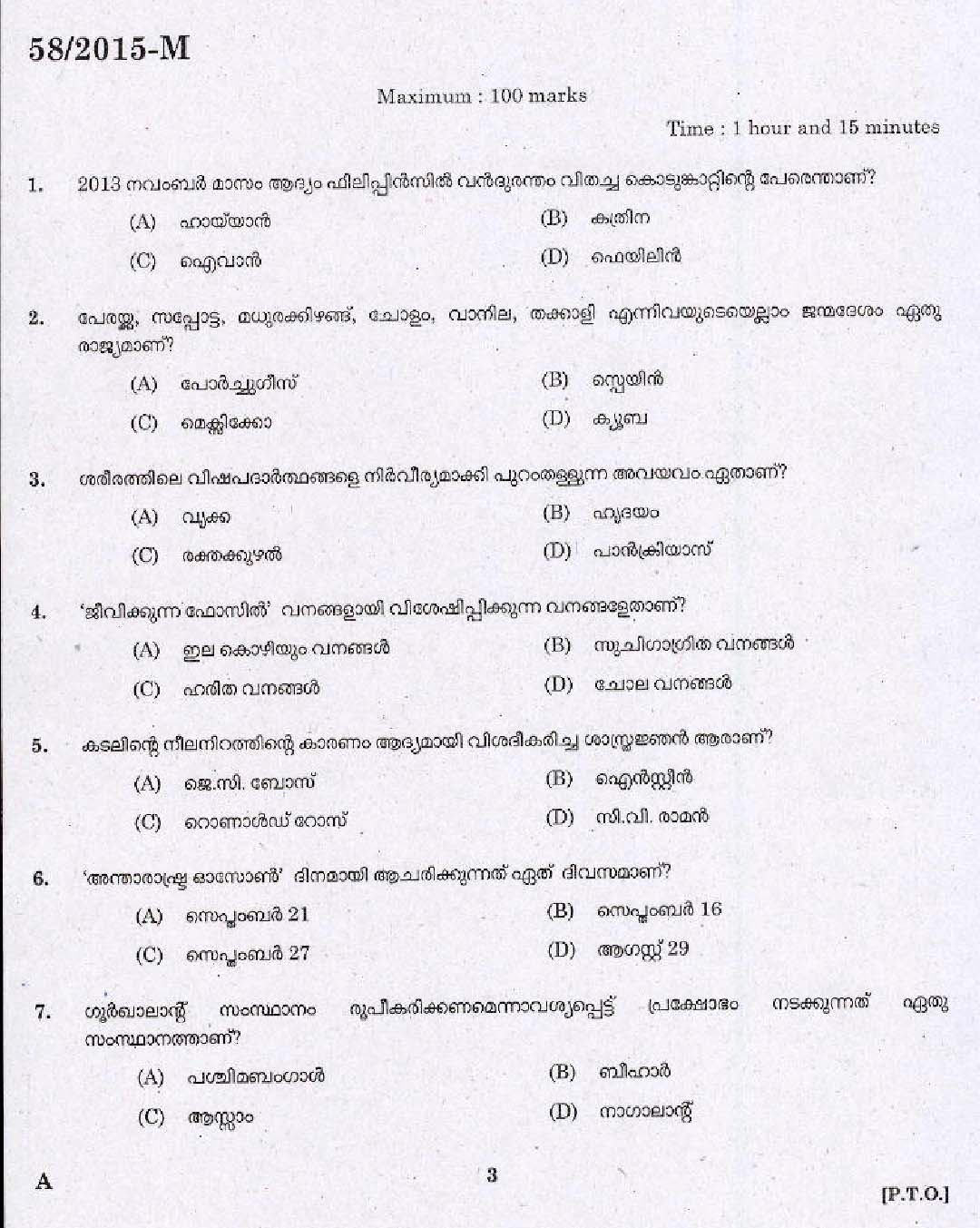 Kerala PSC Attender Exam 2015 Question Paper Code 582015 M-Last Grade Sns-Brigh10