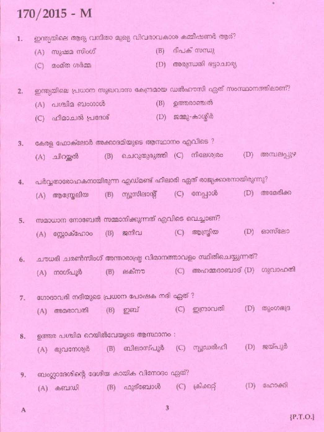 Kerala PSC Ayah Exam 2015 Question Paper Code 1702015 M 1