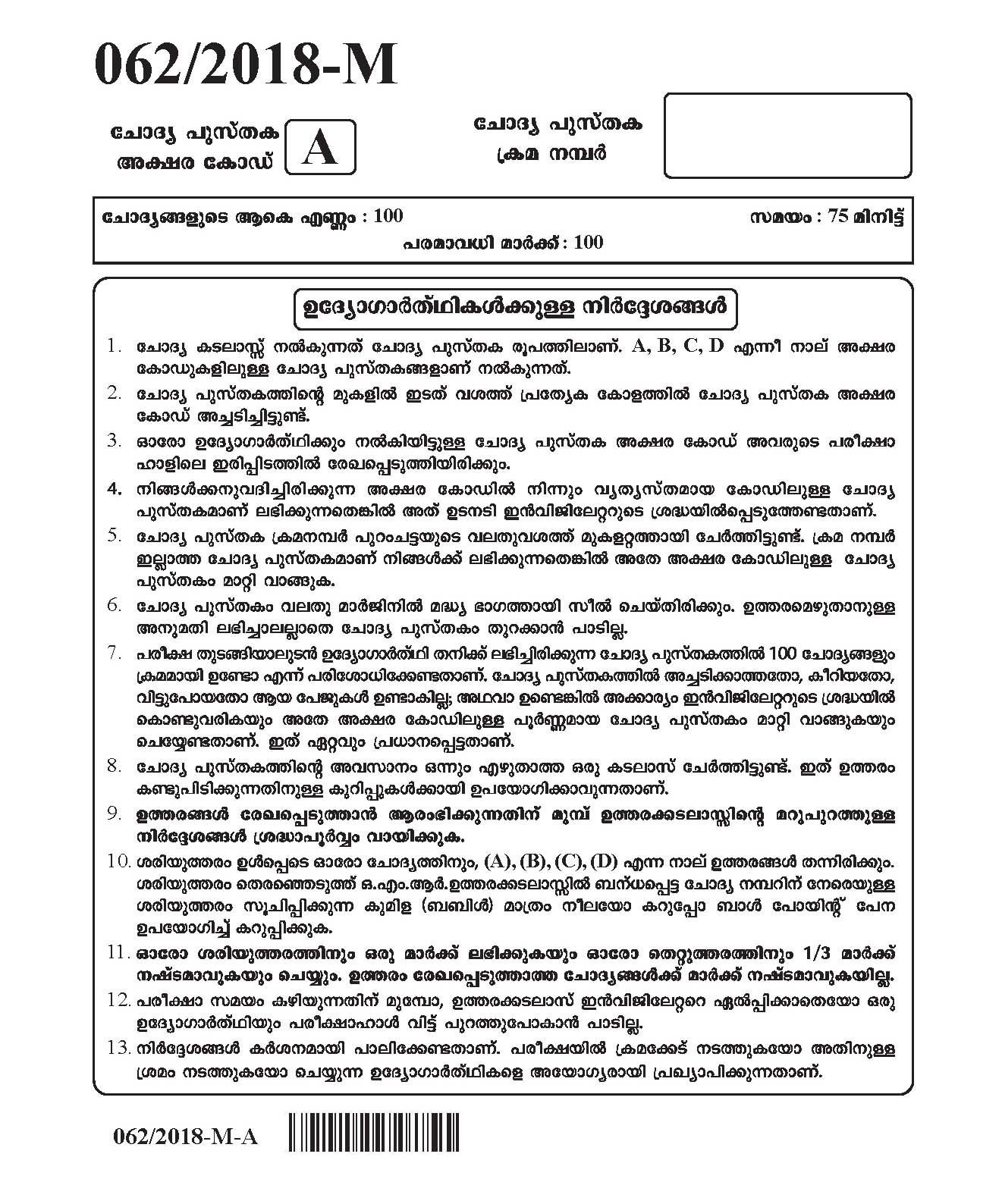 Kerala PSC Ayah Exam 2018 Question Paper Code 0622018 M 1